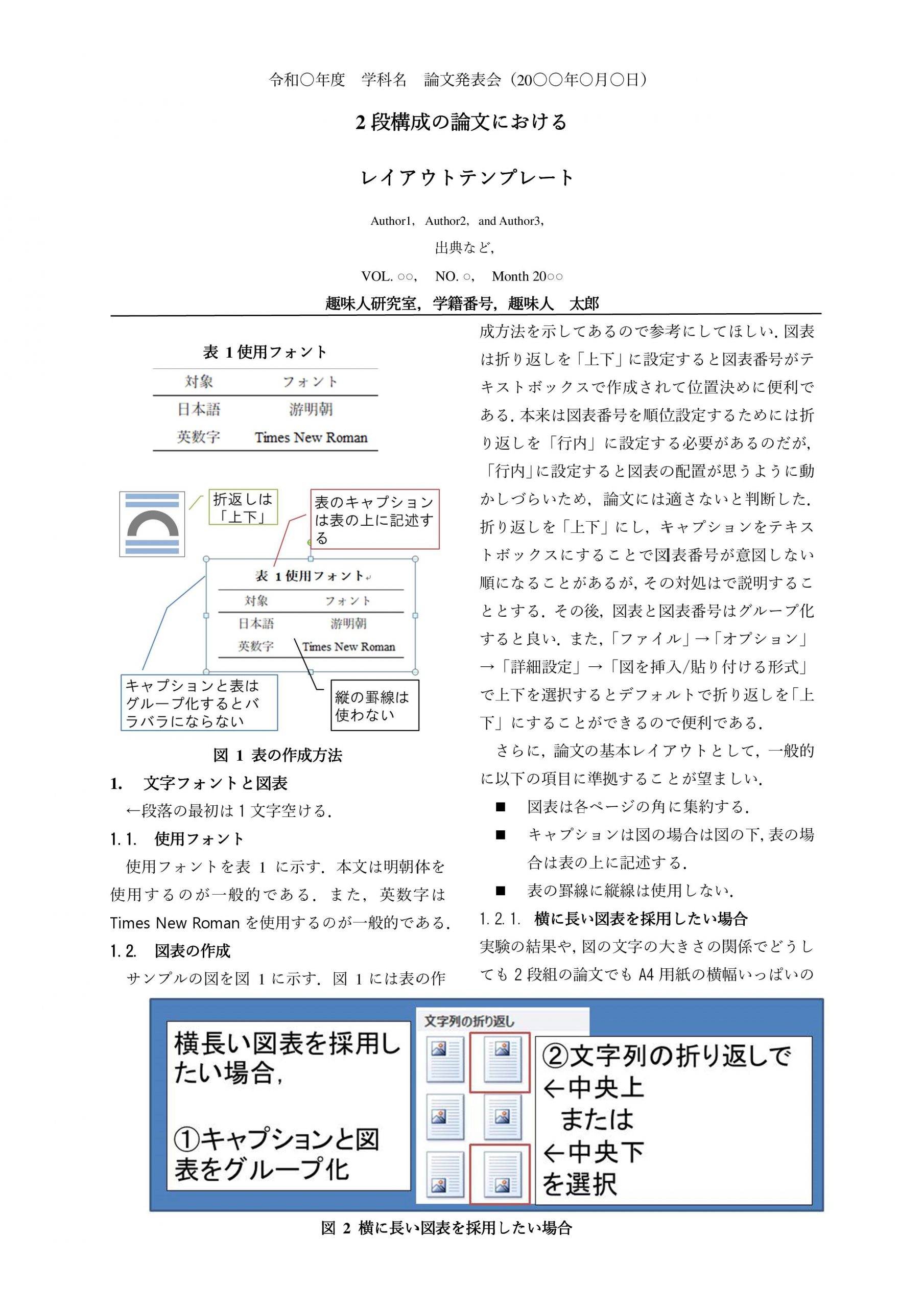 配布有 Word用論文テンプレートを作ってみました 趣味人のムダ知識