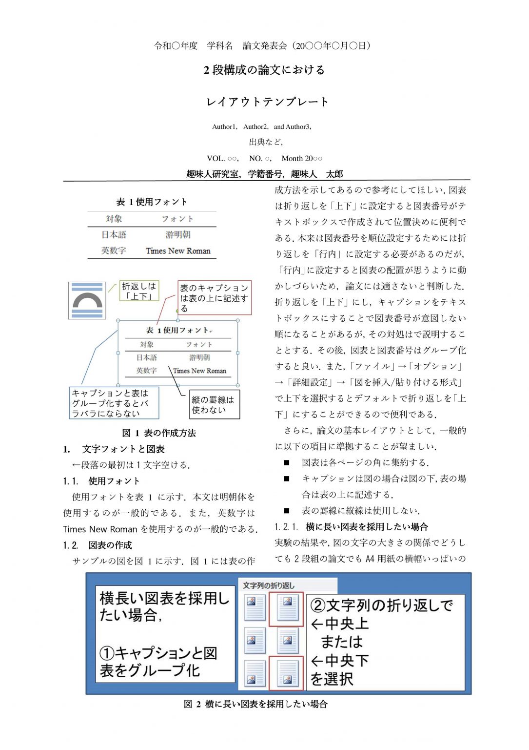 [配布有]Word用論文テンプレートを作ってみました！ | 趣味人のムダ知識